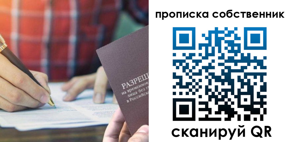 временная регистрация для всех в Люберцах