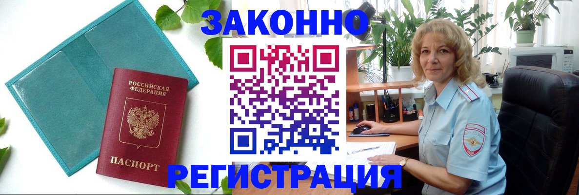 временная регистрация для школы в Люберцах