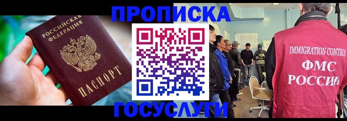 прописка паспорт в Люберцах