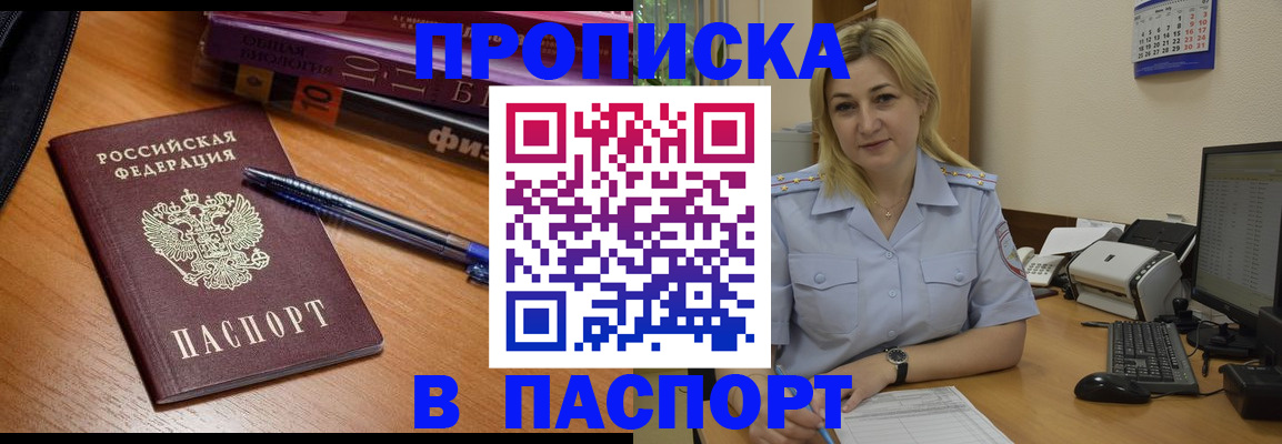 прописка ребенка в Люберцах